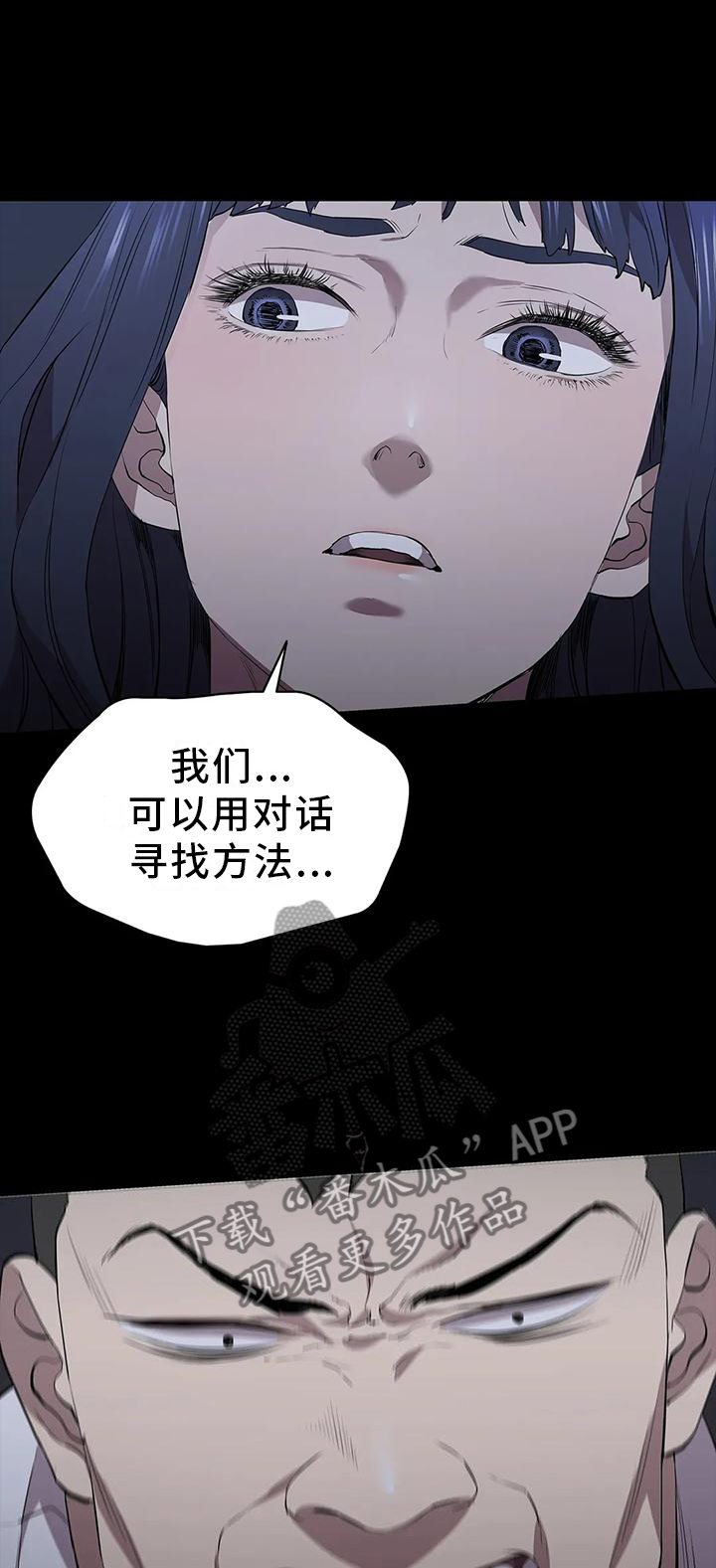 脱身法永劫无间漫画,第72章：相同的方法2图