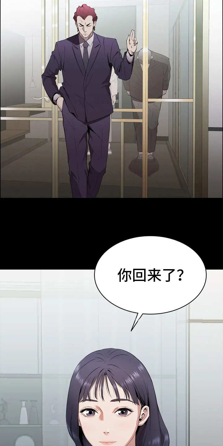 脱身之法漫画,第1章：流浪汉1图