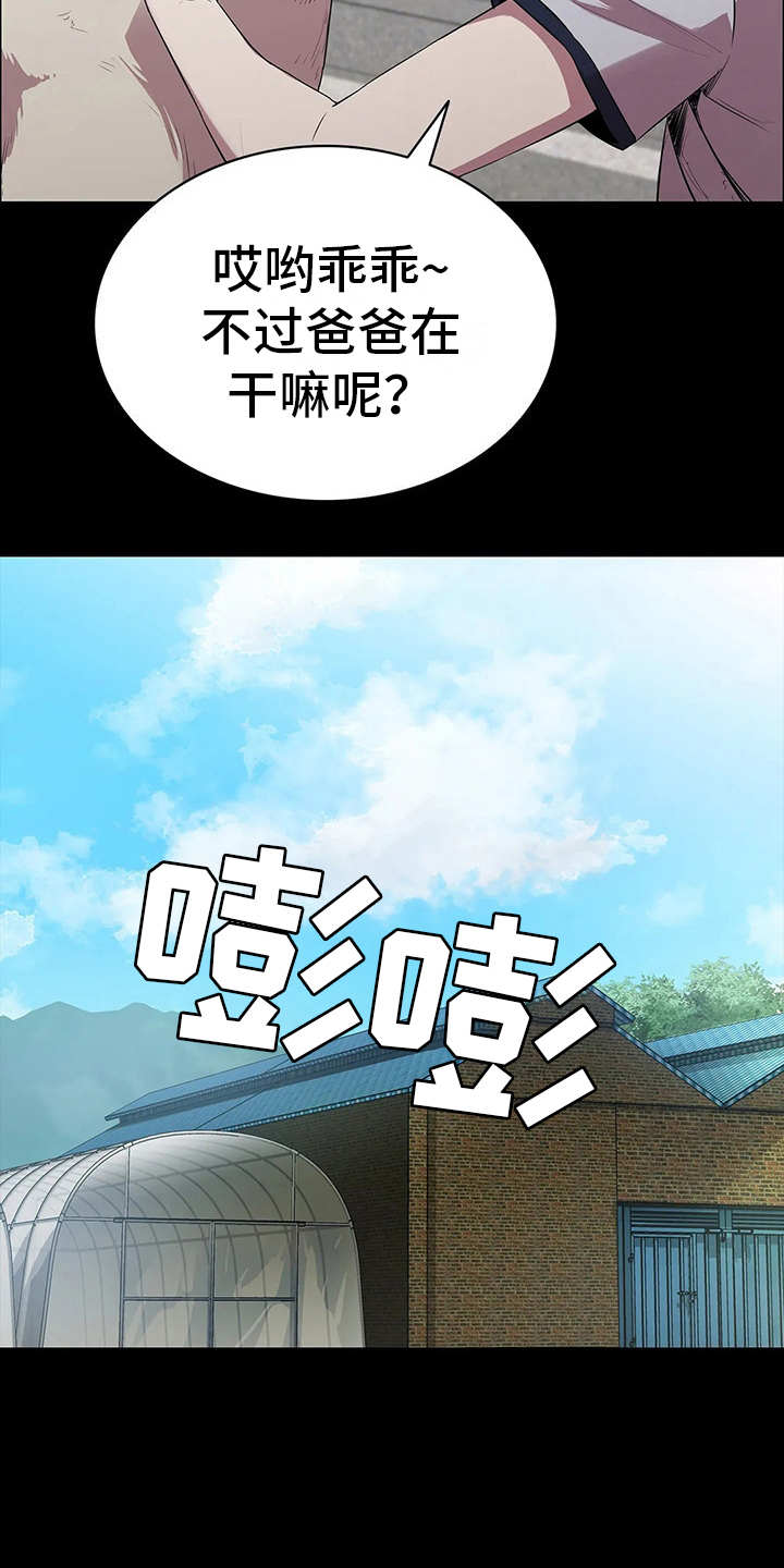 脱身之法漫画,第8章：讨债1图