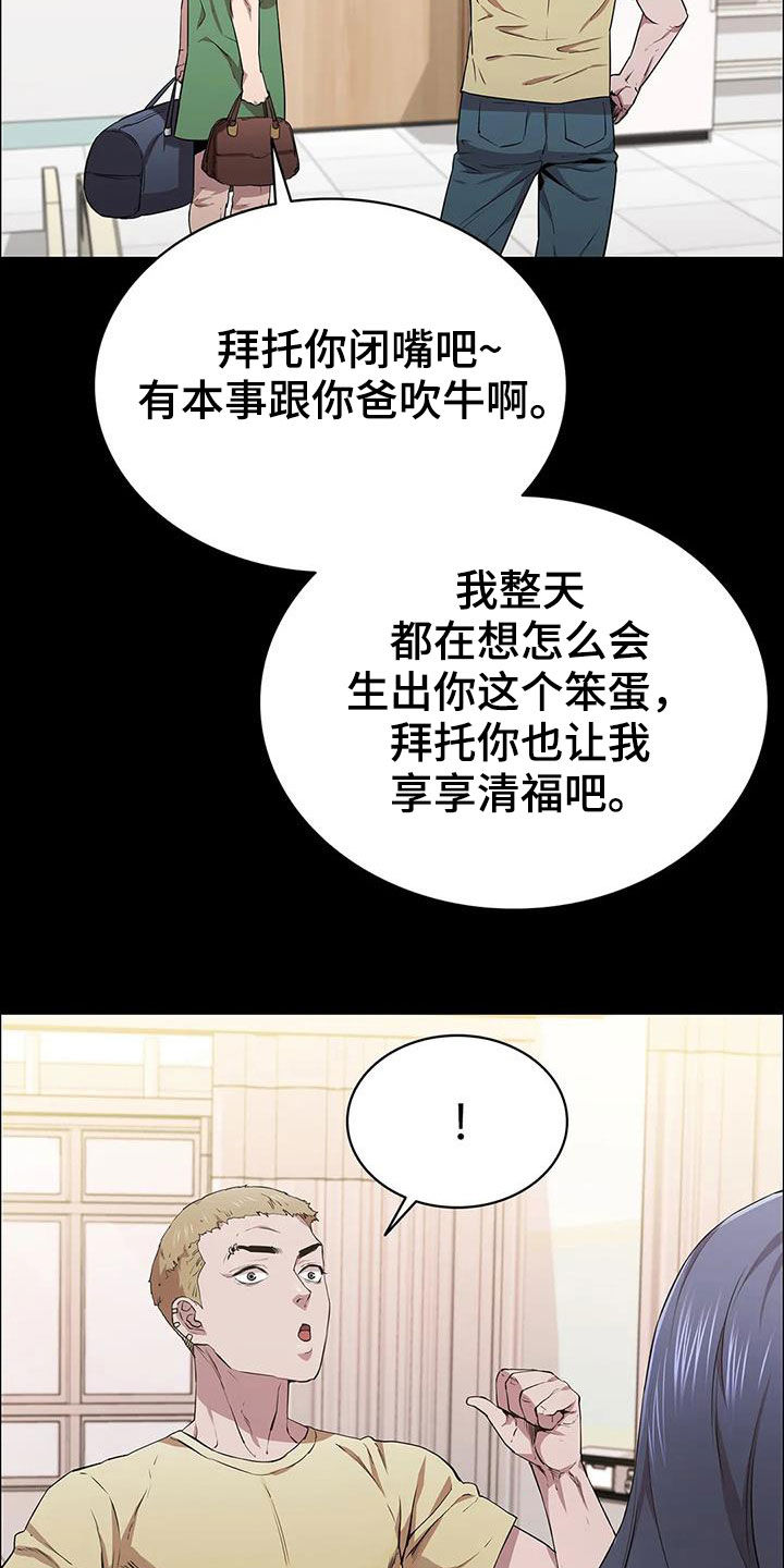 脱身中张晓光真实身份是什么漫画,第40章：答复2图