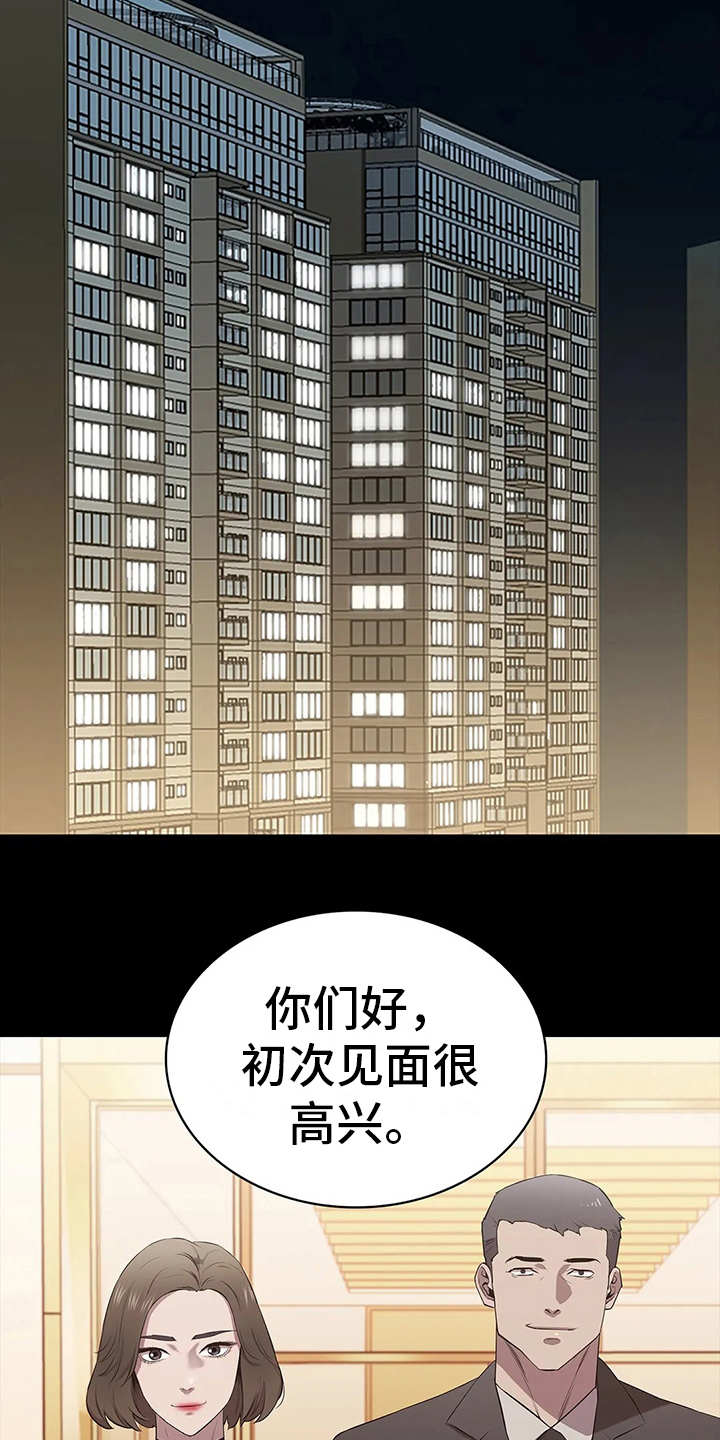 脱身之法漫画,第16章：做客2图