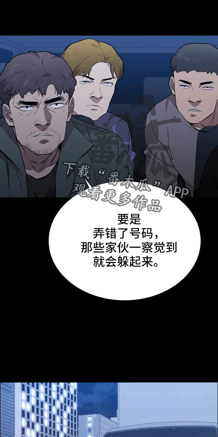 脱身解读漫画,第122章：行动1图