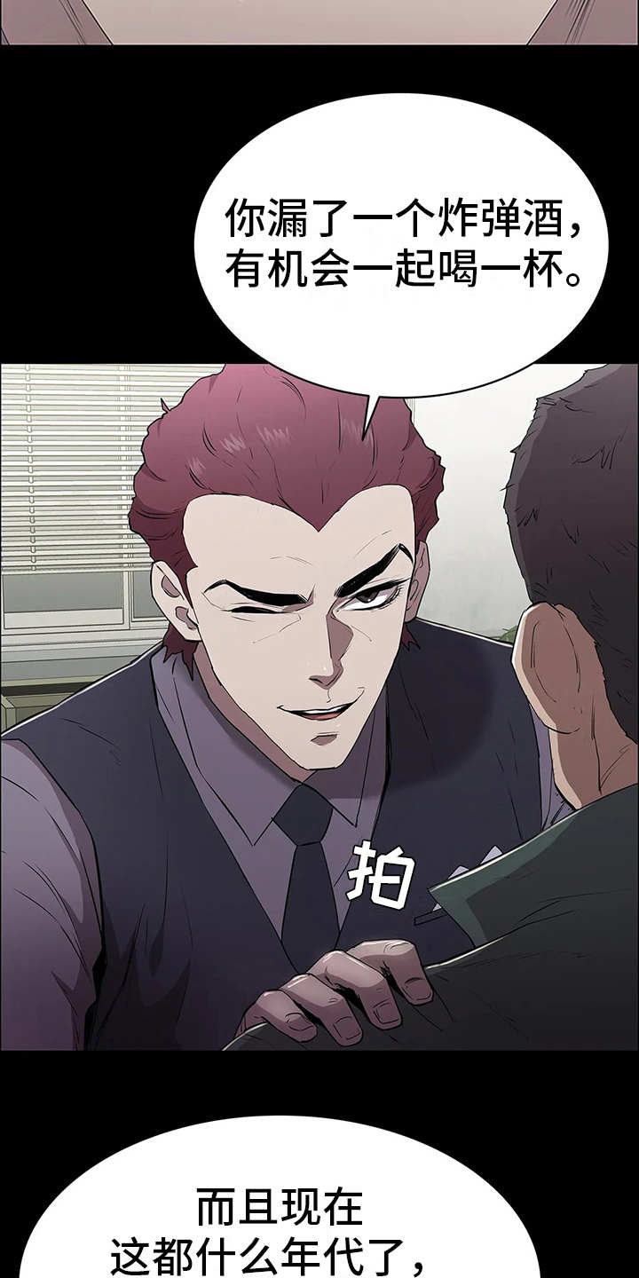 脱身之法漫画,第4章：小本本2图
