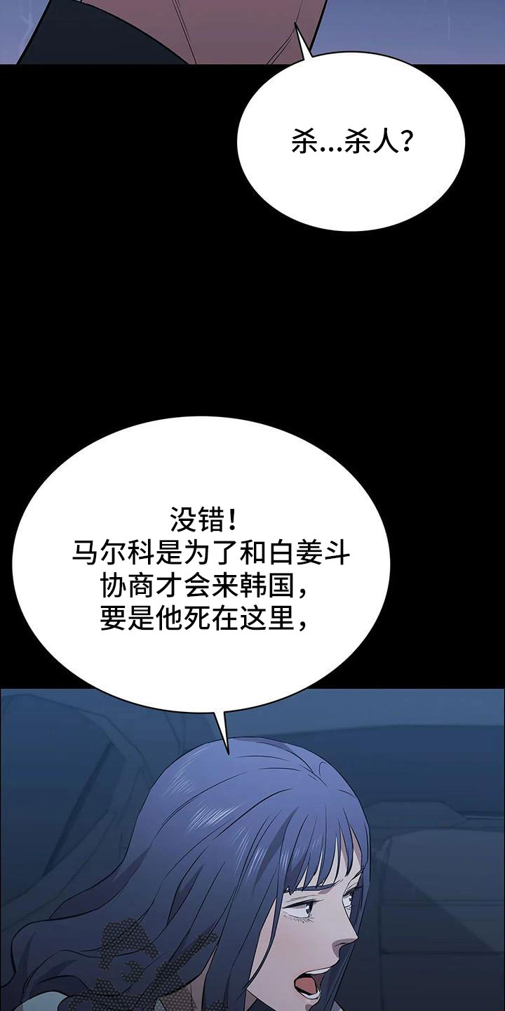 脱身之法真名叫什么漫画,第135章：杀了他1图