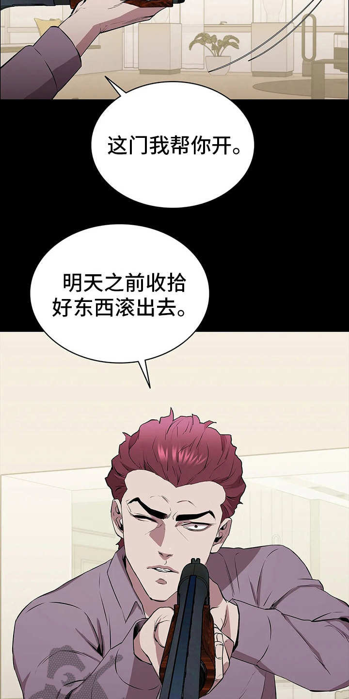 脱身之法漫画,第15章：强横2图