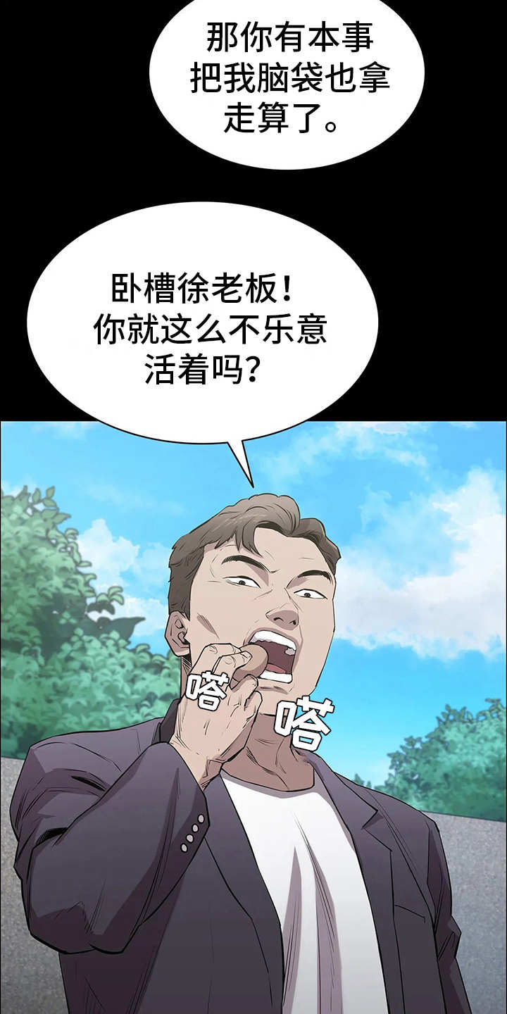 脱身之法漫画,第8章：讨债2图