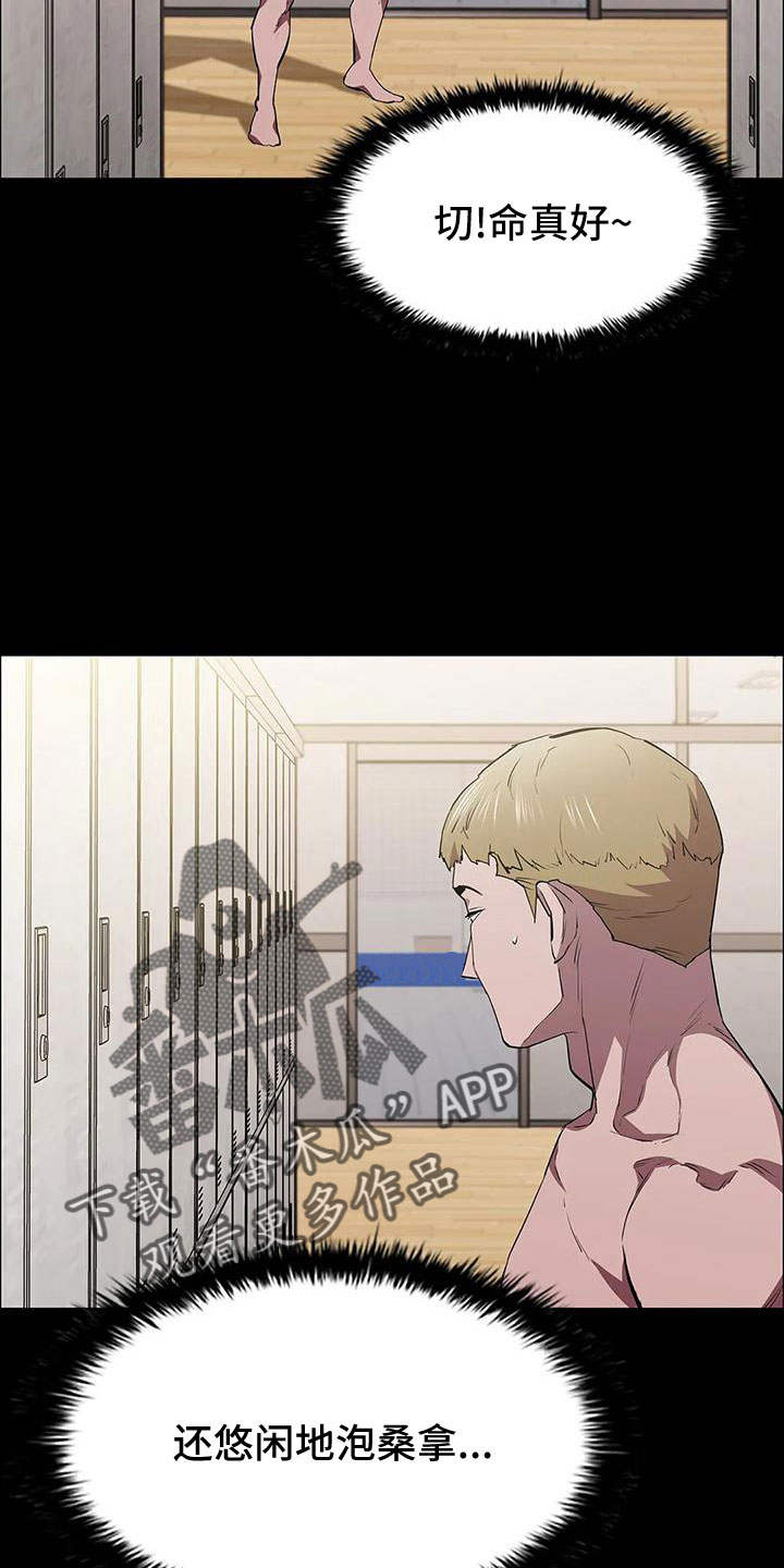 脱身之法漫画,第98章：命真好 1图