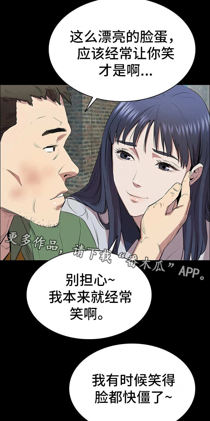 兔子脱身之法漫画,第9章：晴天霹雳2图