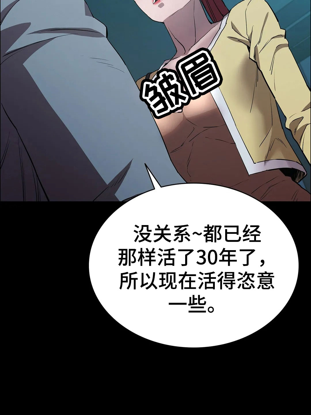 脱身之法漫画,第97章：解放我2图