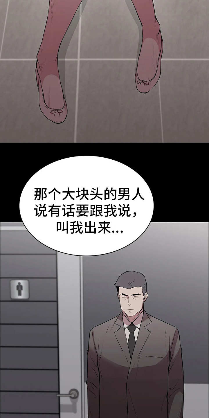 脱身40集漫画,第7章：愤怒1图