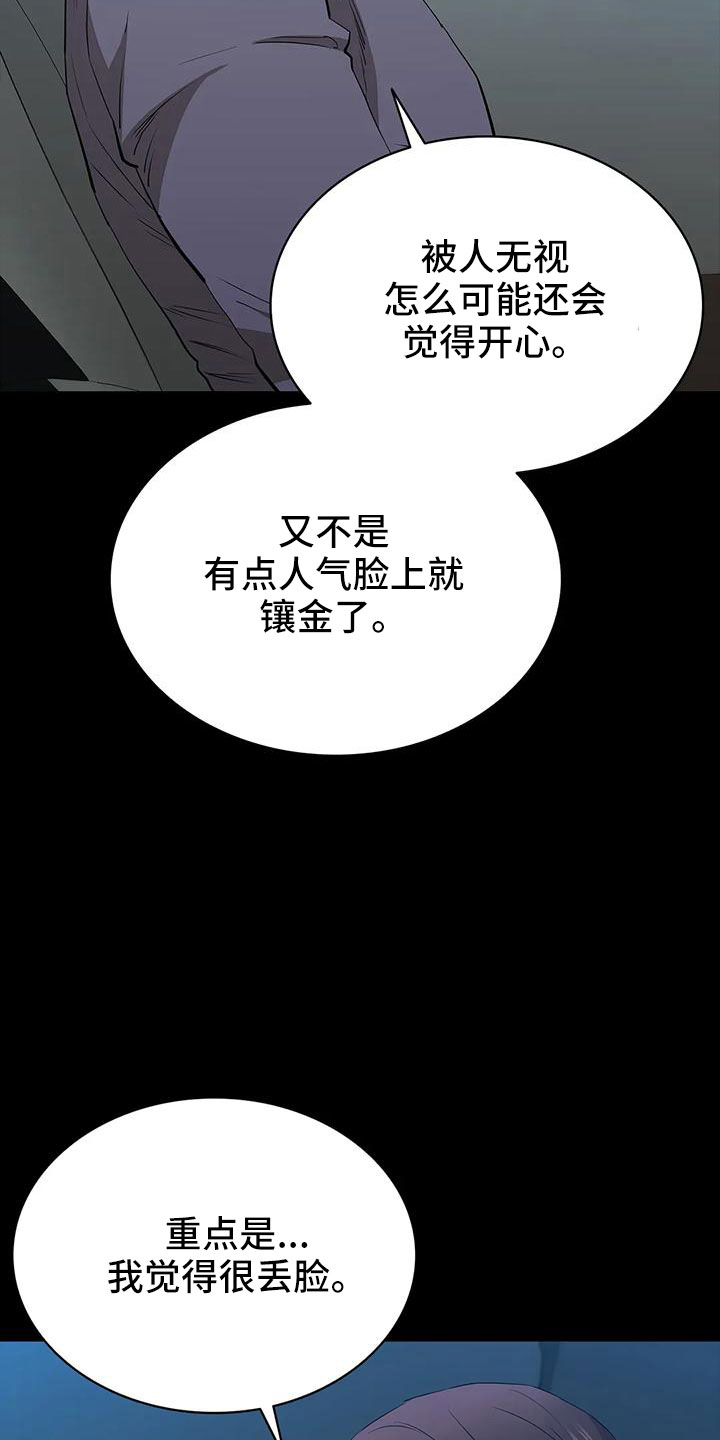 脱身之法韩漫免费观看全集漫画,第102章：威胁1图