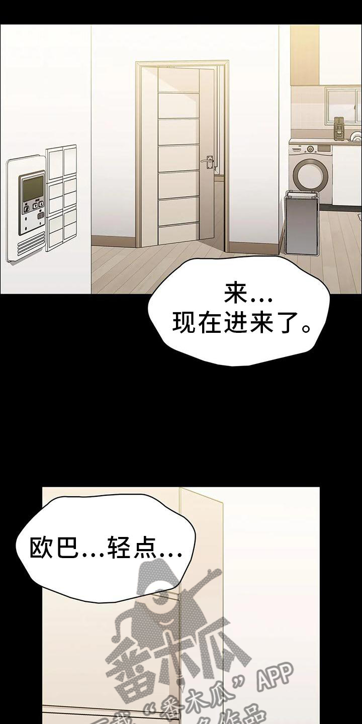 脱身大法漫画,第84章：当选1图