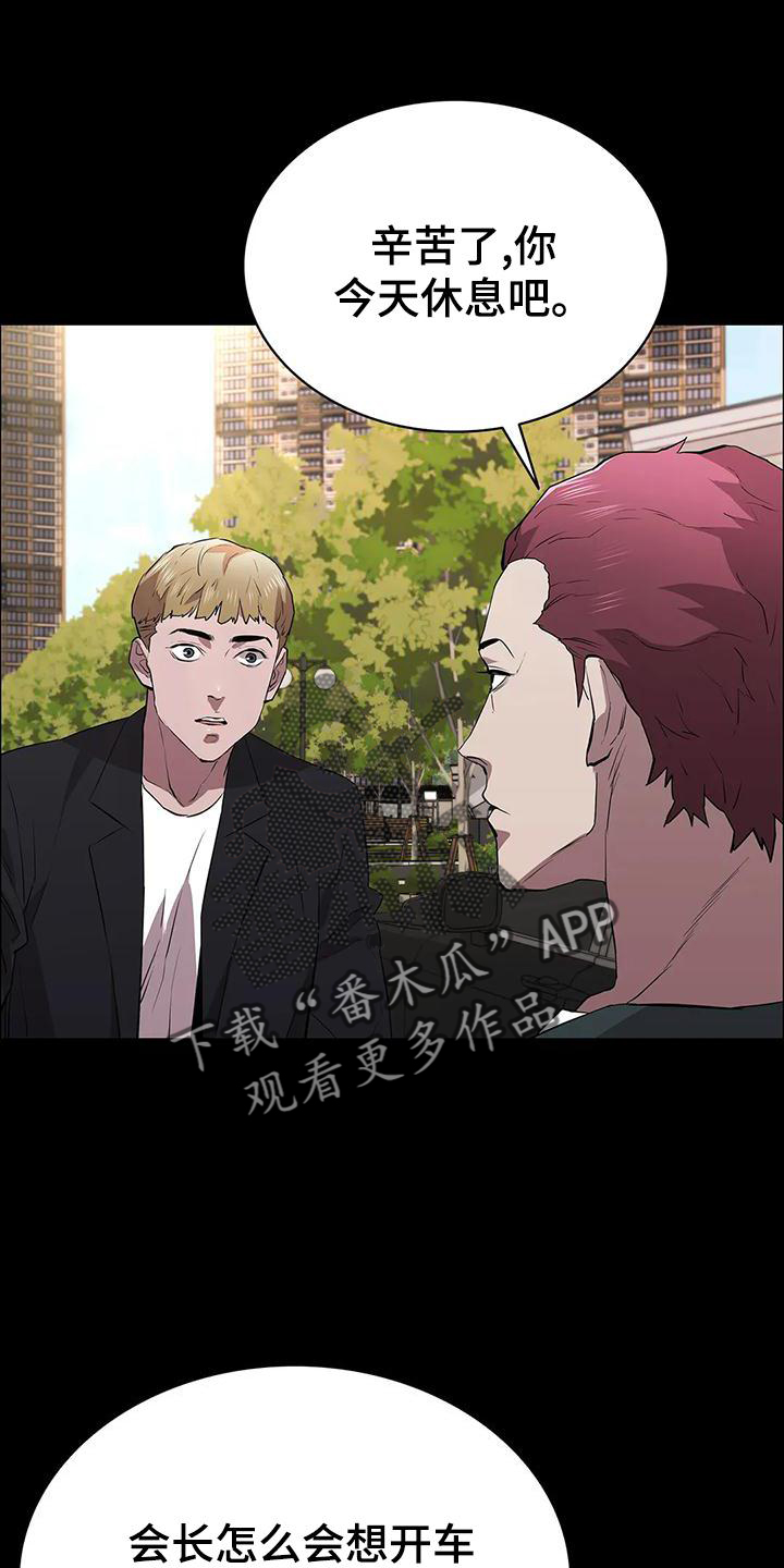 脱身之法在线阅读漫画,第107章：休息站2图