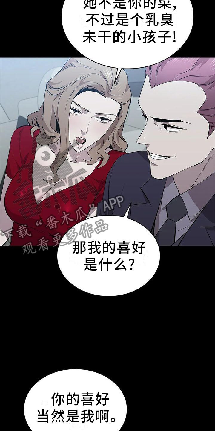 脱身之道夏洛克漫画,第79章：拦路1图