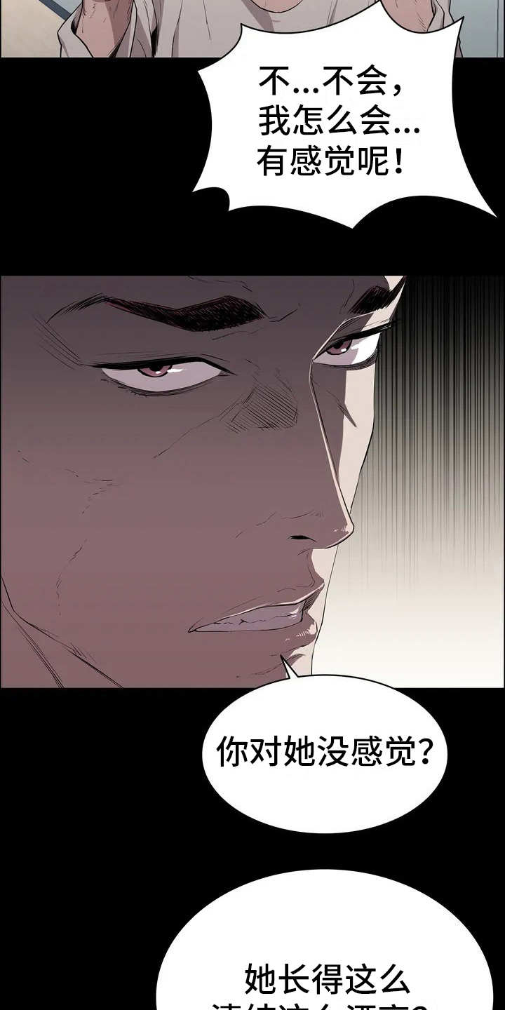 脱身女主喜欢谁漫画,第2章：悲惨生活1图