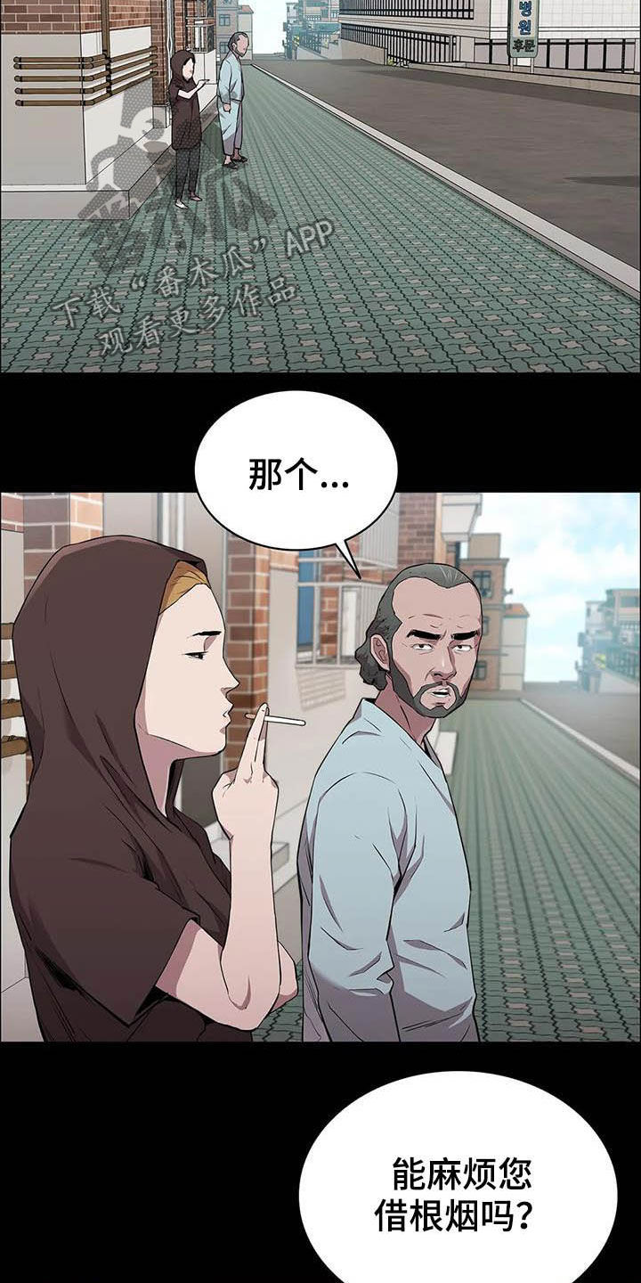 脱身的三个方法漫画,第35章：交易2图