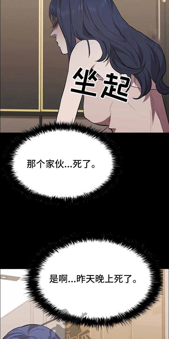 脱身40集漫画,第143章：活下来了2图