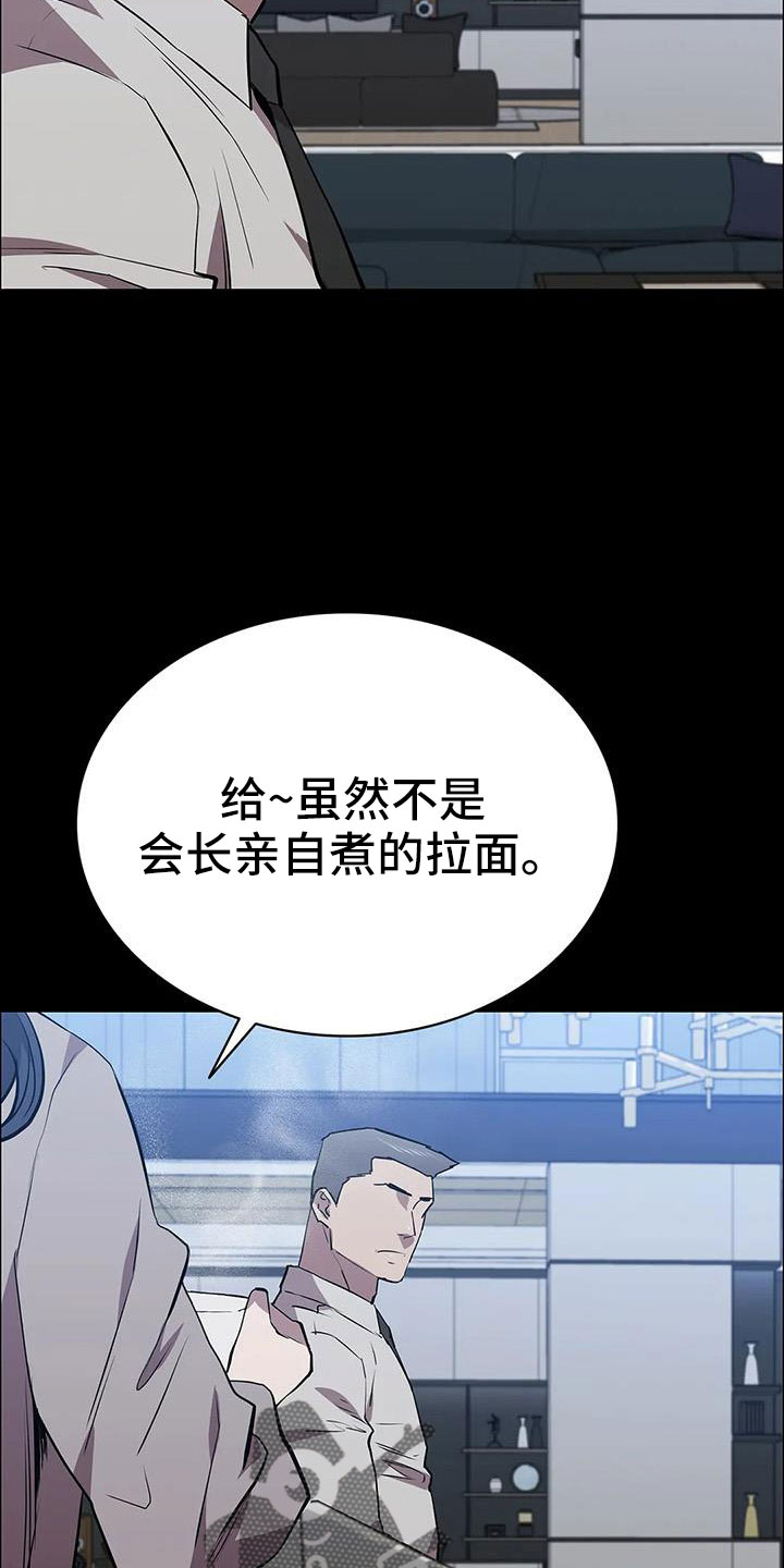 脱身自救技巧大全漫画,第118章：起疑心？1图