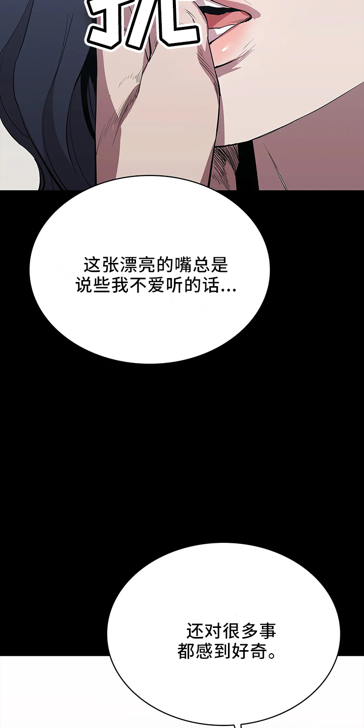 脱身之法漫画,第96章：找来2图