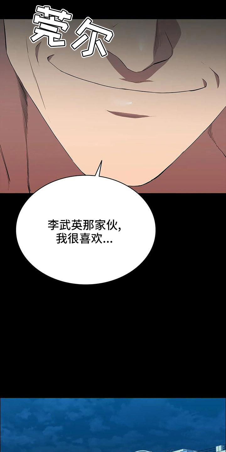 脱身之术漫画,第99章：马蜂窝2图