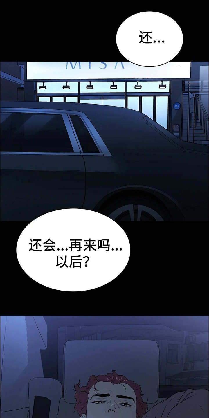 脱身蔡文静漫画,第5章：霸道1图