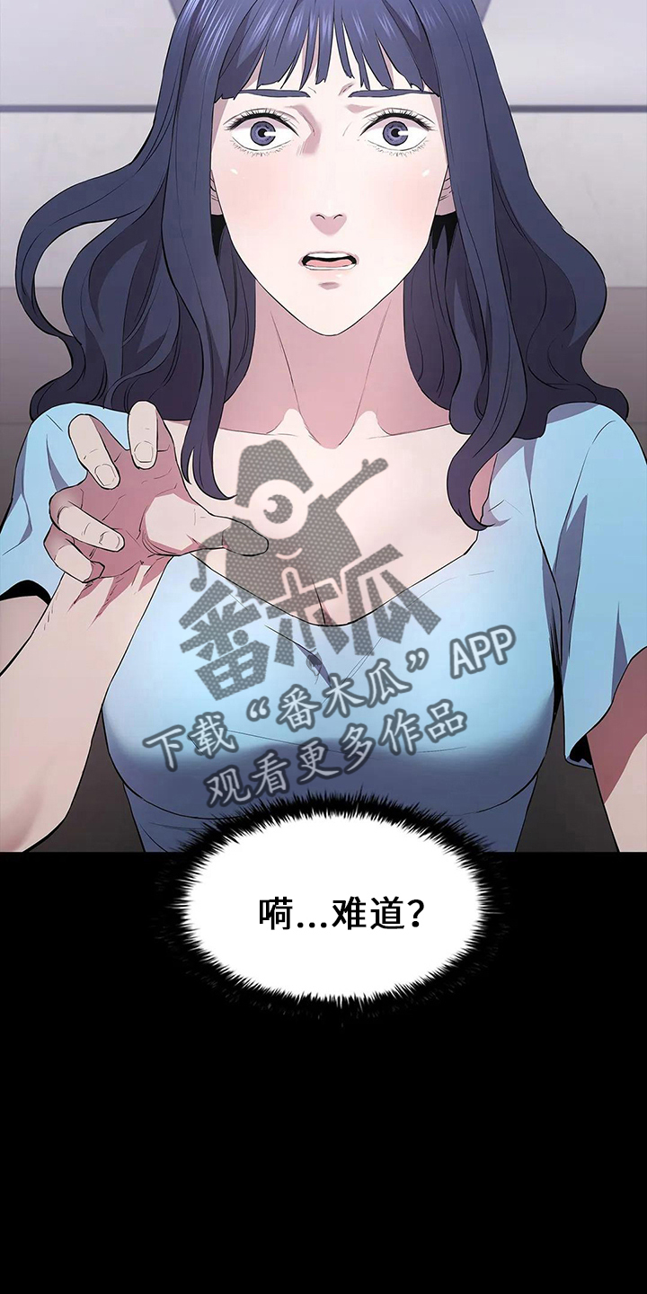 脱身妙招漫画,第89章：来了1图