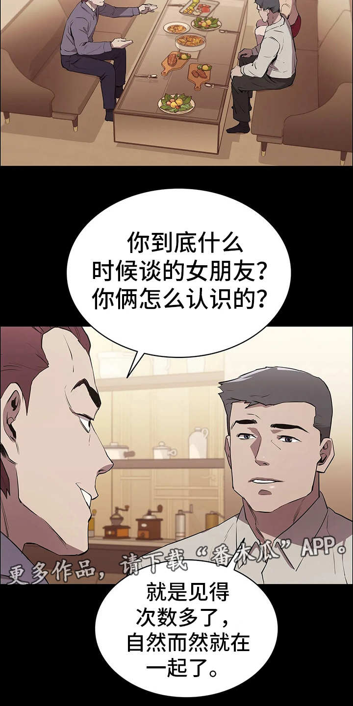 脱身之法真名叫什么漫画,第16章：做客2图