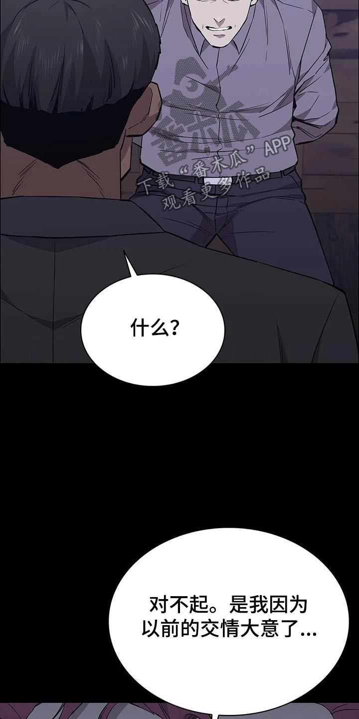 高手脱身之法漫画,第142章：运气1图