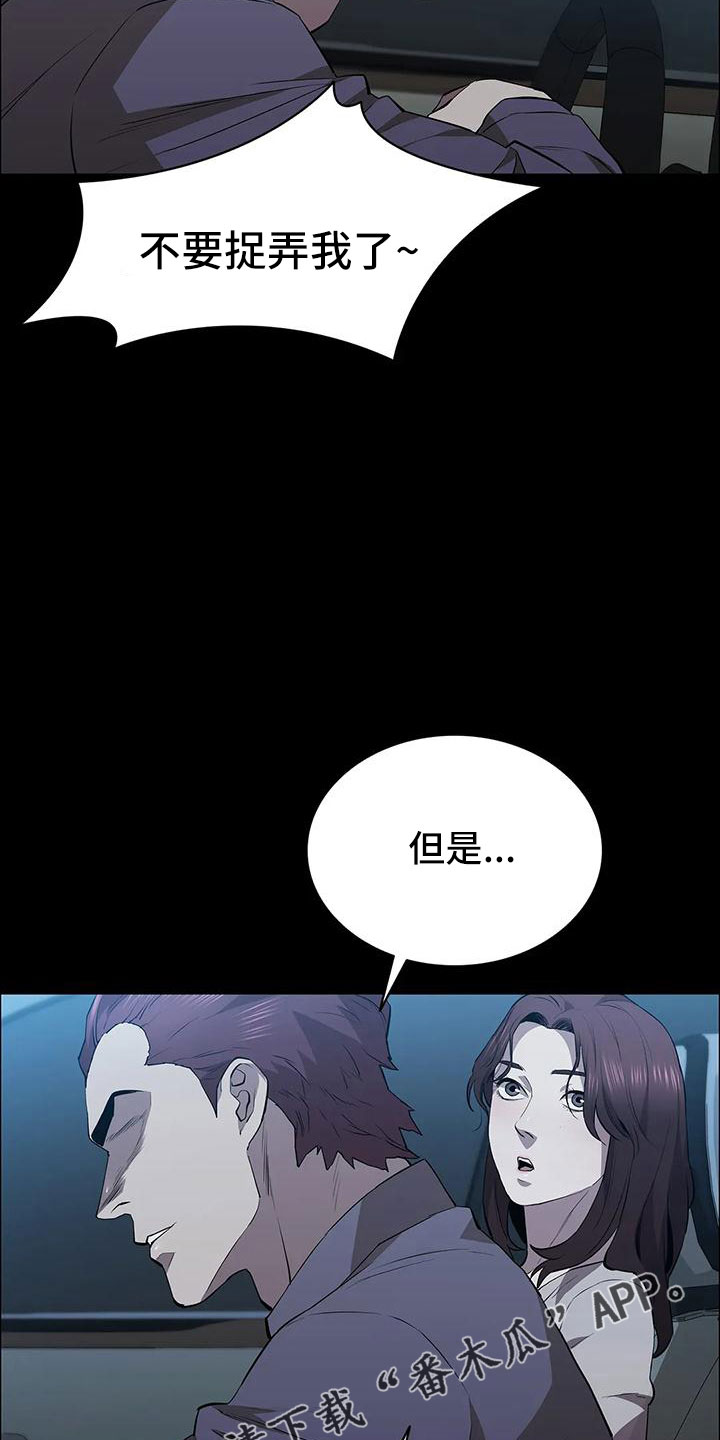 脱身之法韩漫免费观看全集漫画,第102章：威胁2图