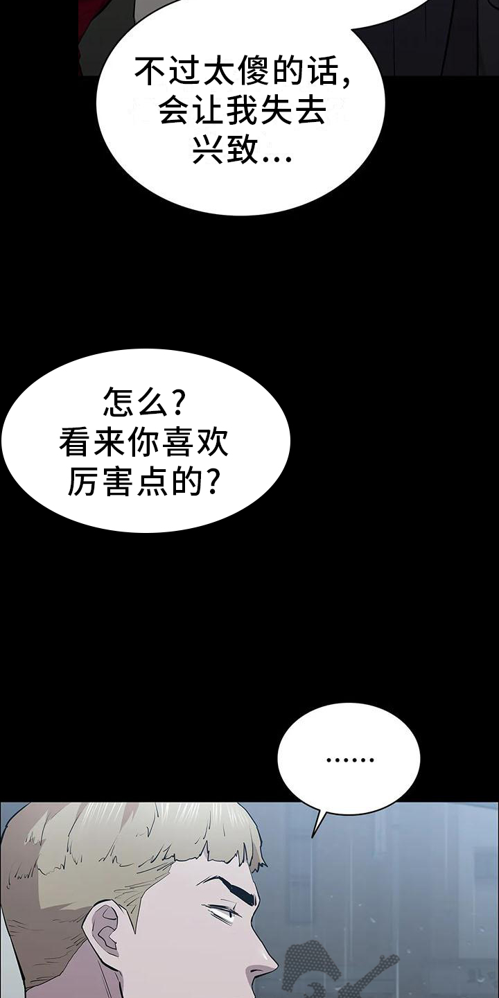 脱身之道夏洛克漫画,第79章：拦路2图