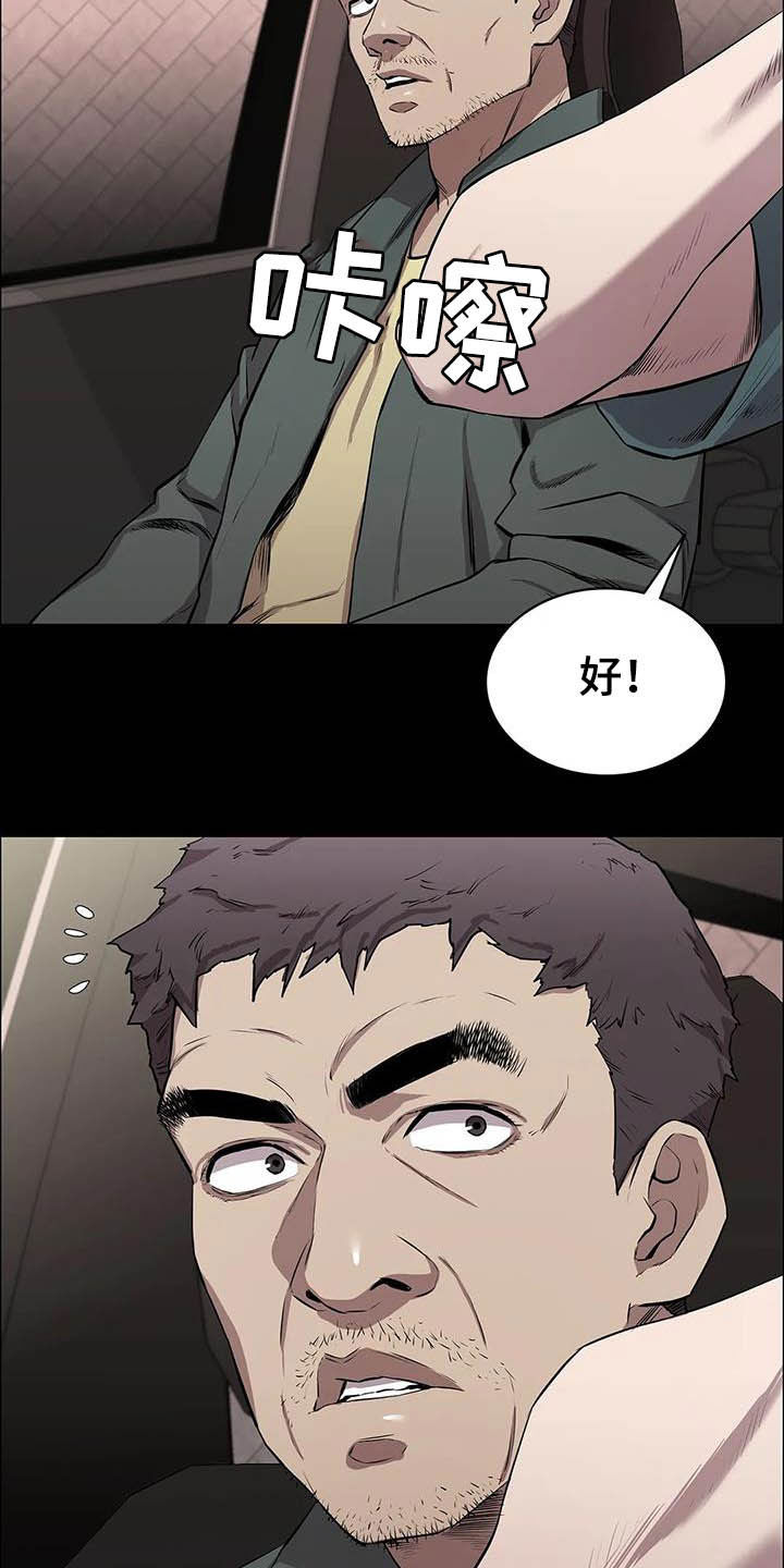 脱身攻略漫画,第25章：铁了心2图