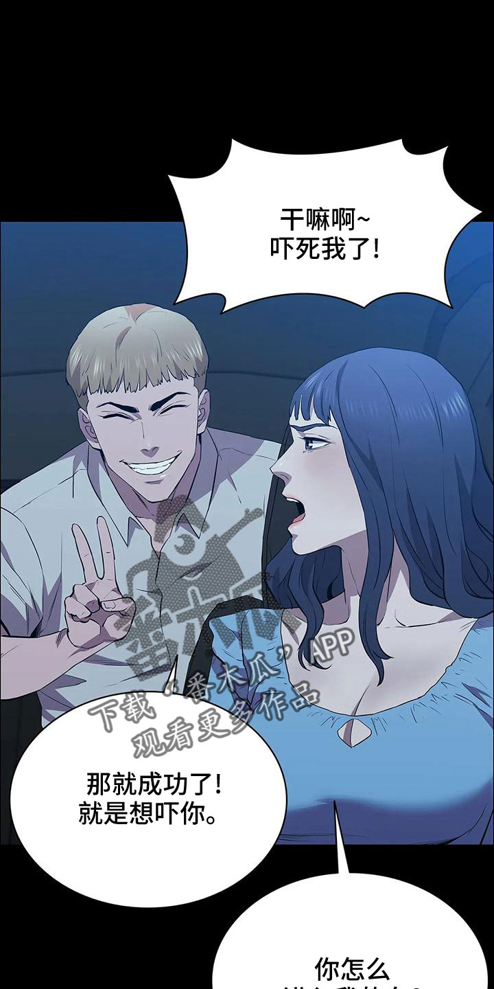 脱身之法漫画,第99章：马蜂窝1图