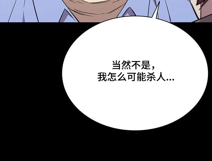 脱身之法 未删减漫画,第146章：是谁做的2图