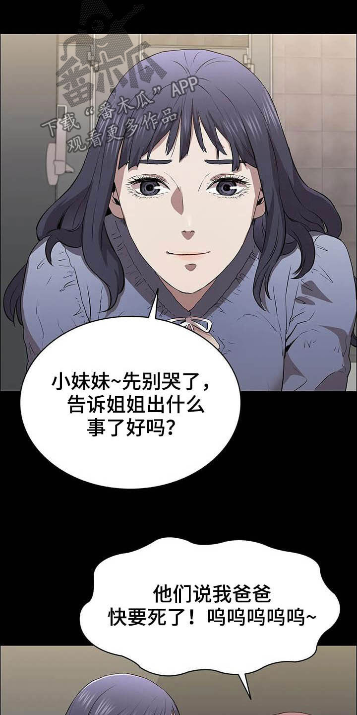 脱身之法漫画,第32章：猎手1图