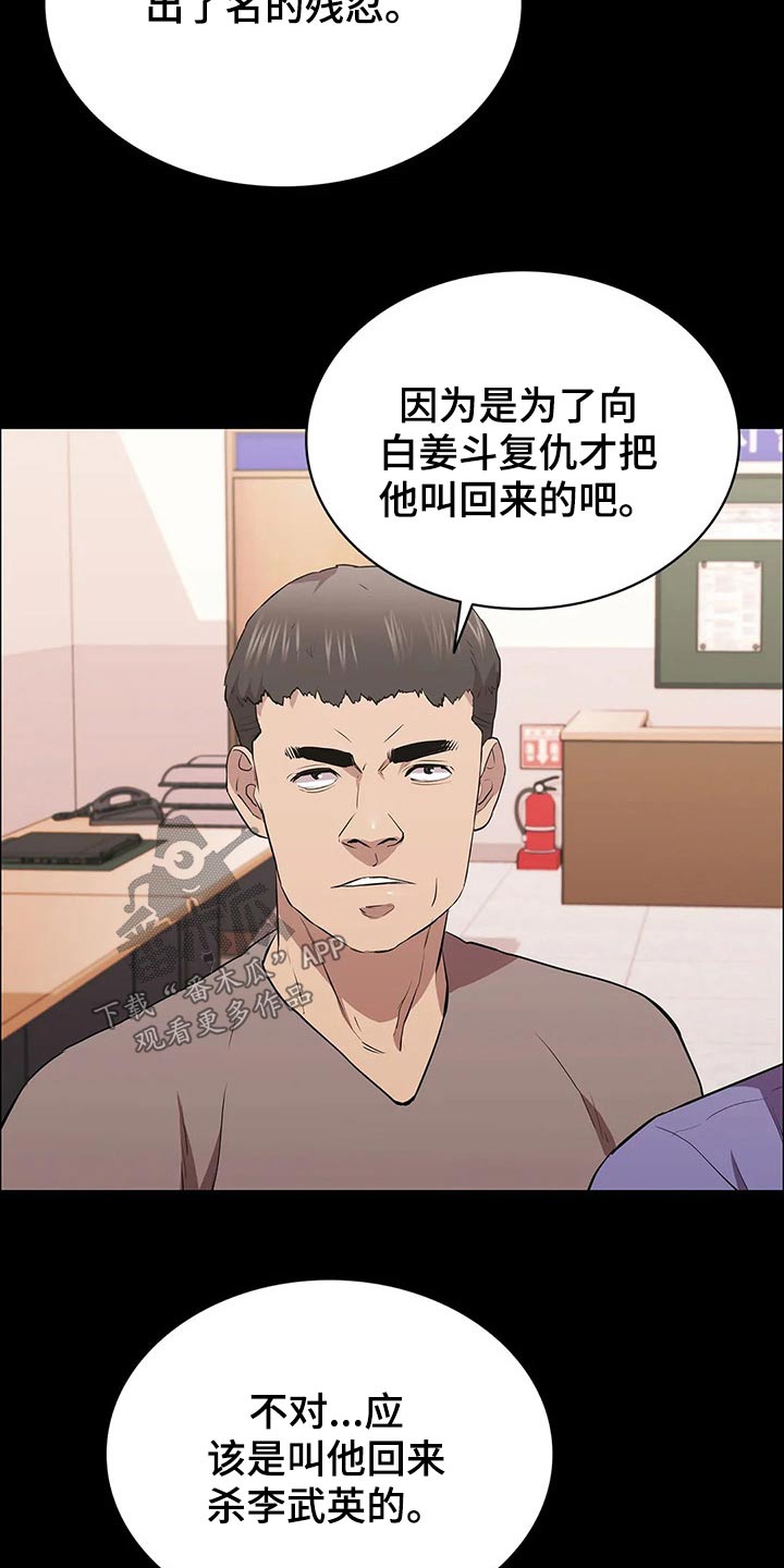 拓深智慧消防漫画,第59章：杀手2图