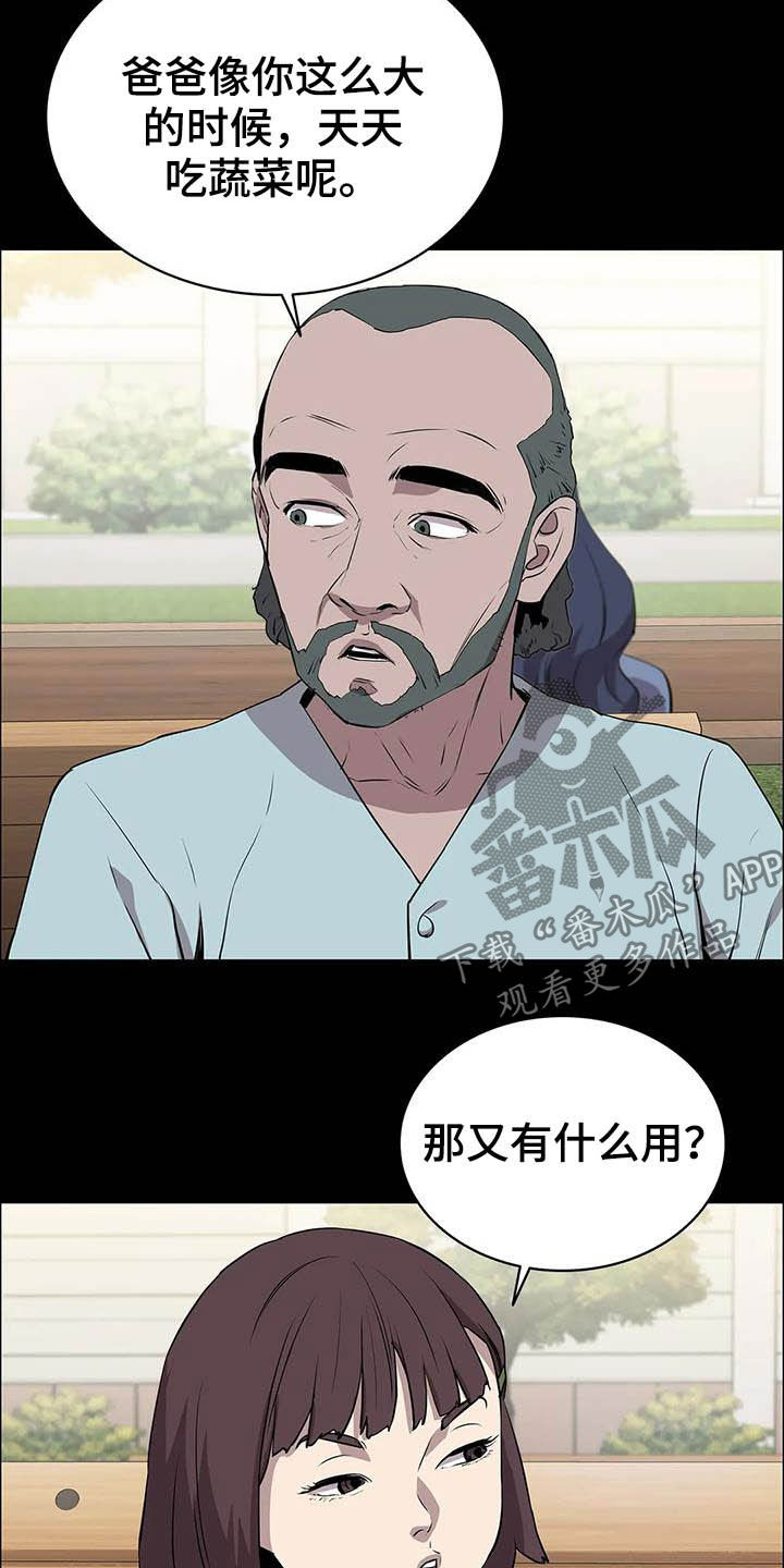 脱身之法漫画,第32章：猎手2图