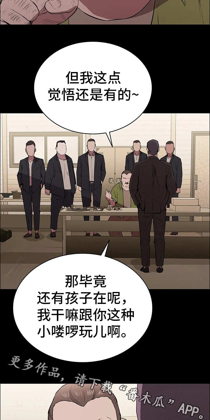 若有脱身法漫画,第14章：挑衅2图