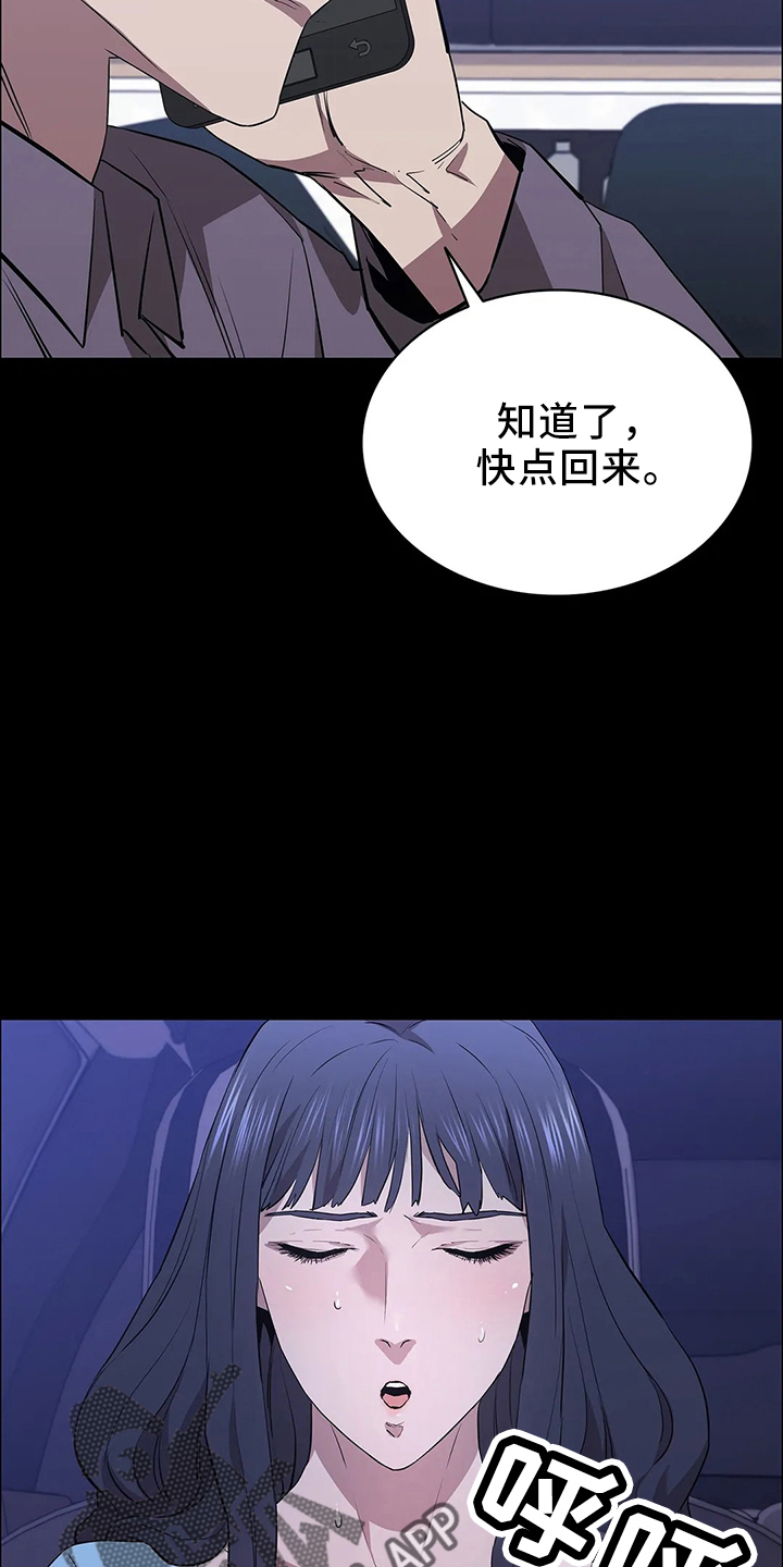 脱身之恋后续漫画,第91章：偷袭2图