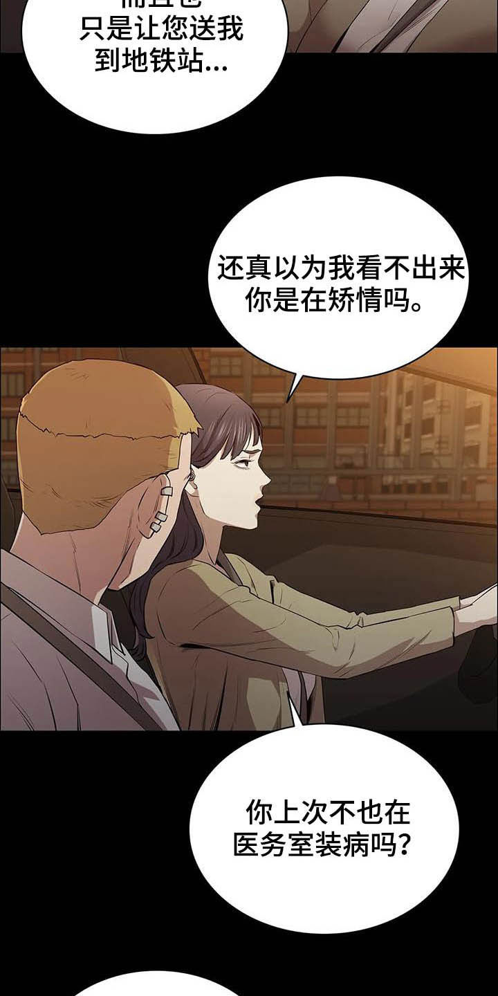 脱身法永劫无间漫画,第29章：多管闲事2图