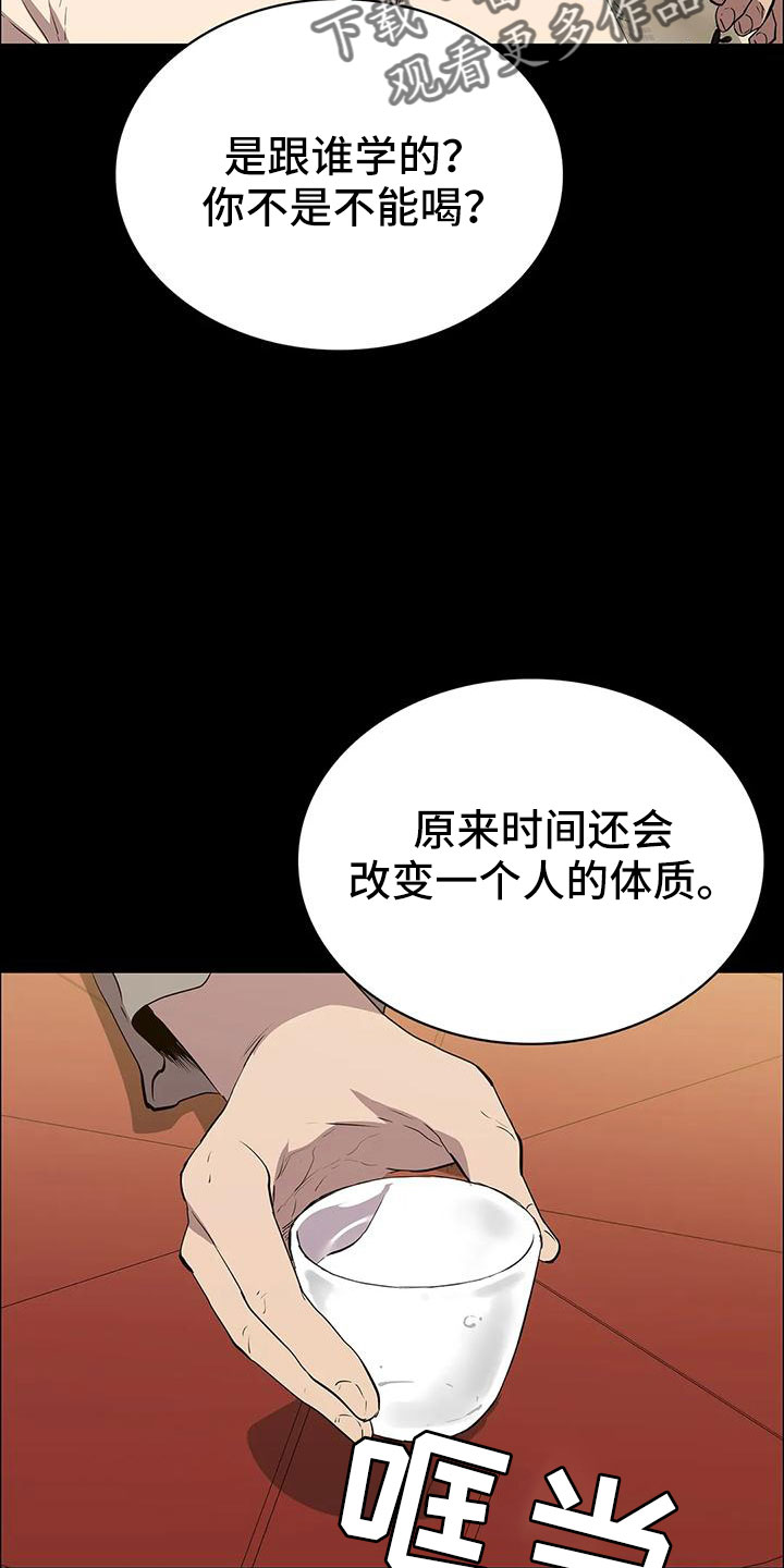 脱身电视连续剧在线看漫画,第110章：忘记我是谁了吧2图