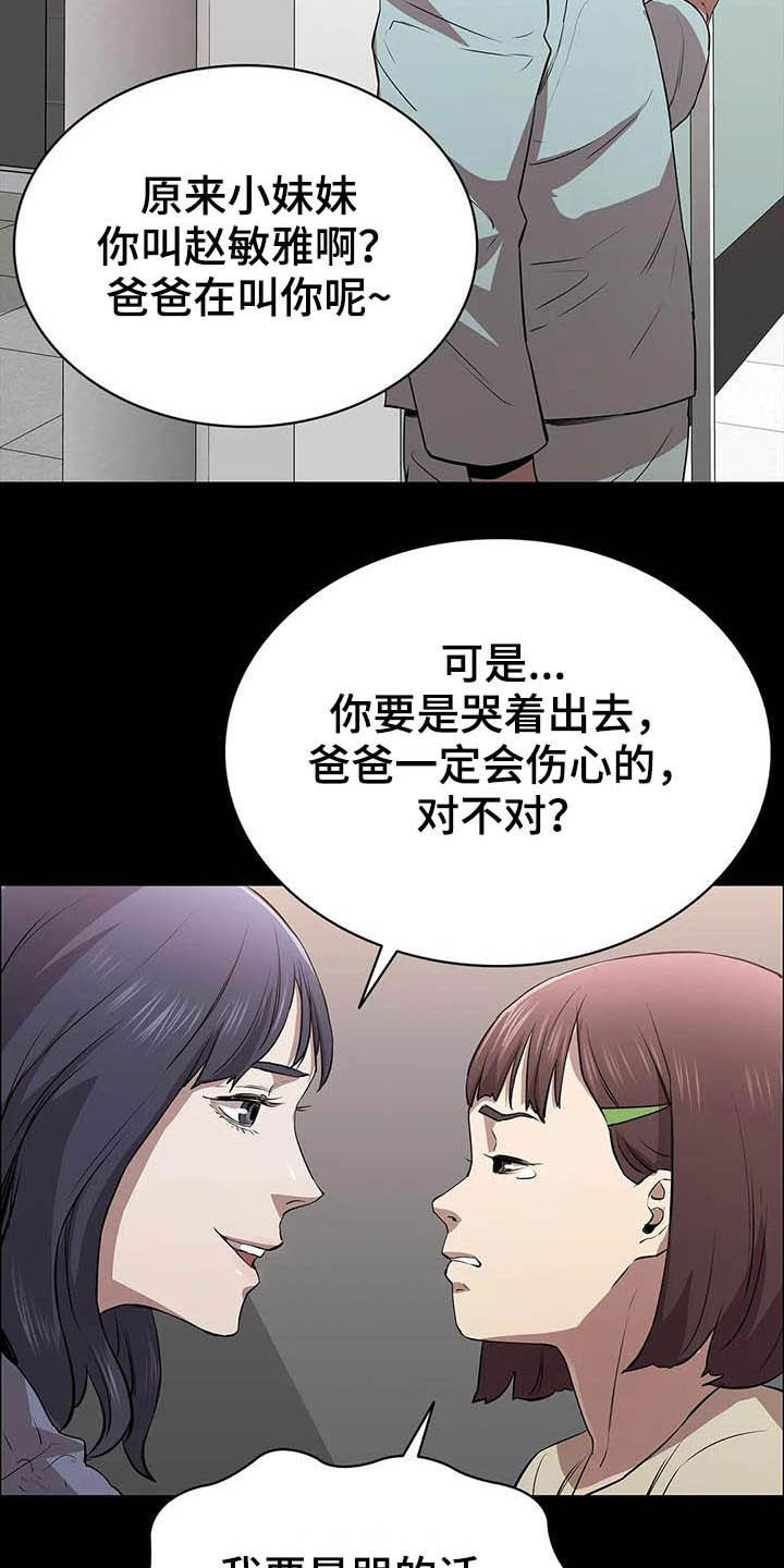 脱身之法漫画,第32章：猎手1图