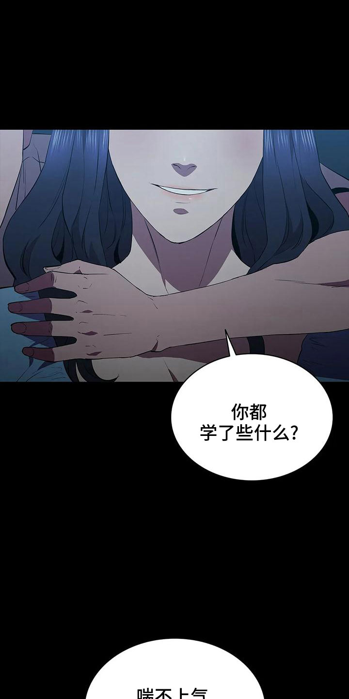 脱身之法漫画,第99章：马蜂窝2图
