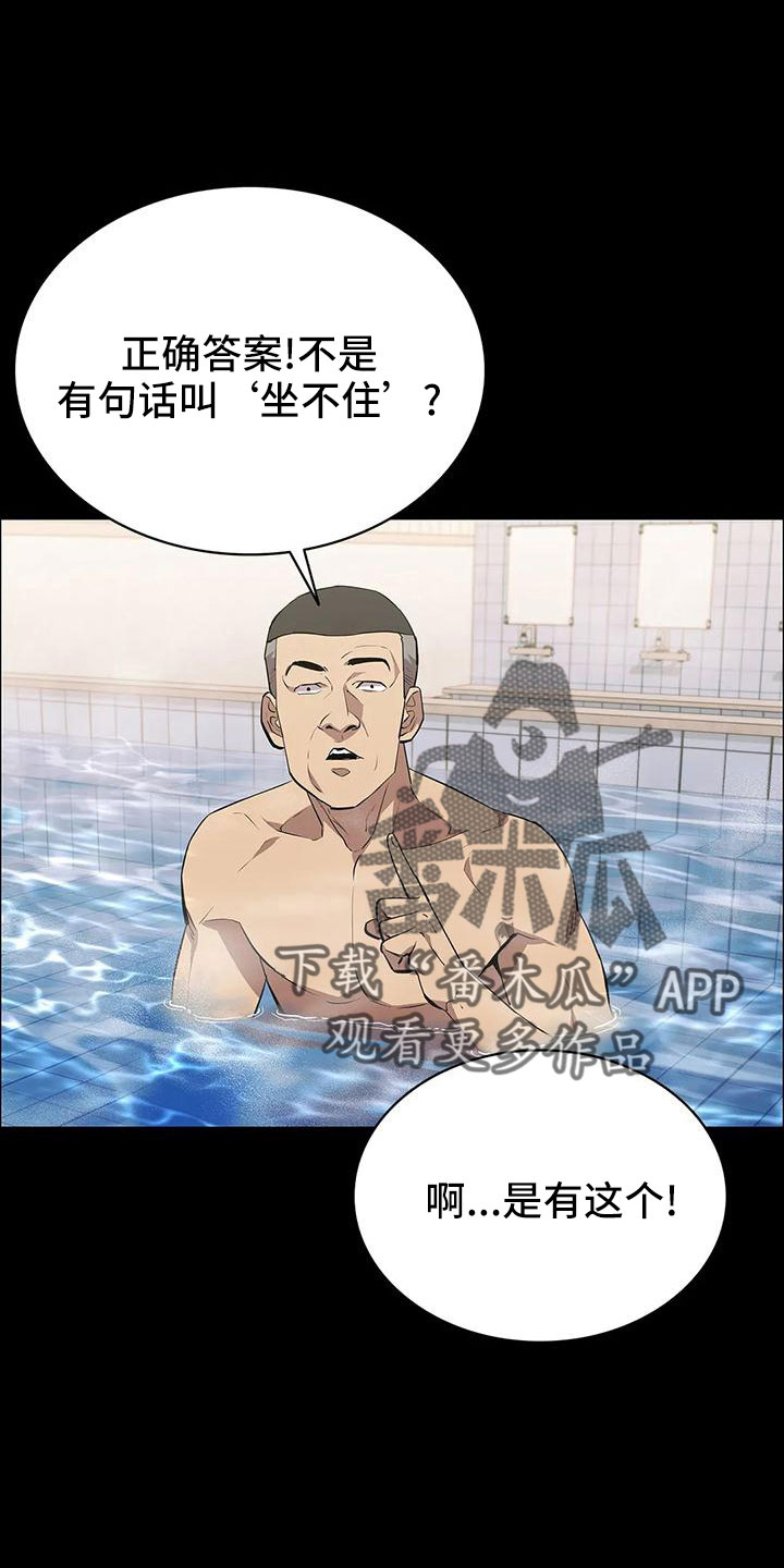 脱身电视剧剧情分集介绍漫画,第99章：马蜂窝1图