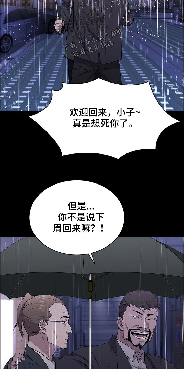 拓深智慧消防漫画,第59章：杀手2图