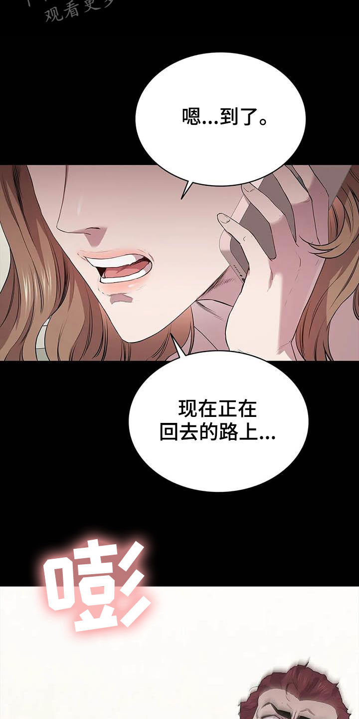 脱身之法漫画,第37章：碰头2图