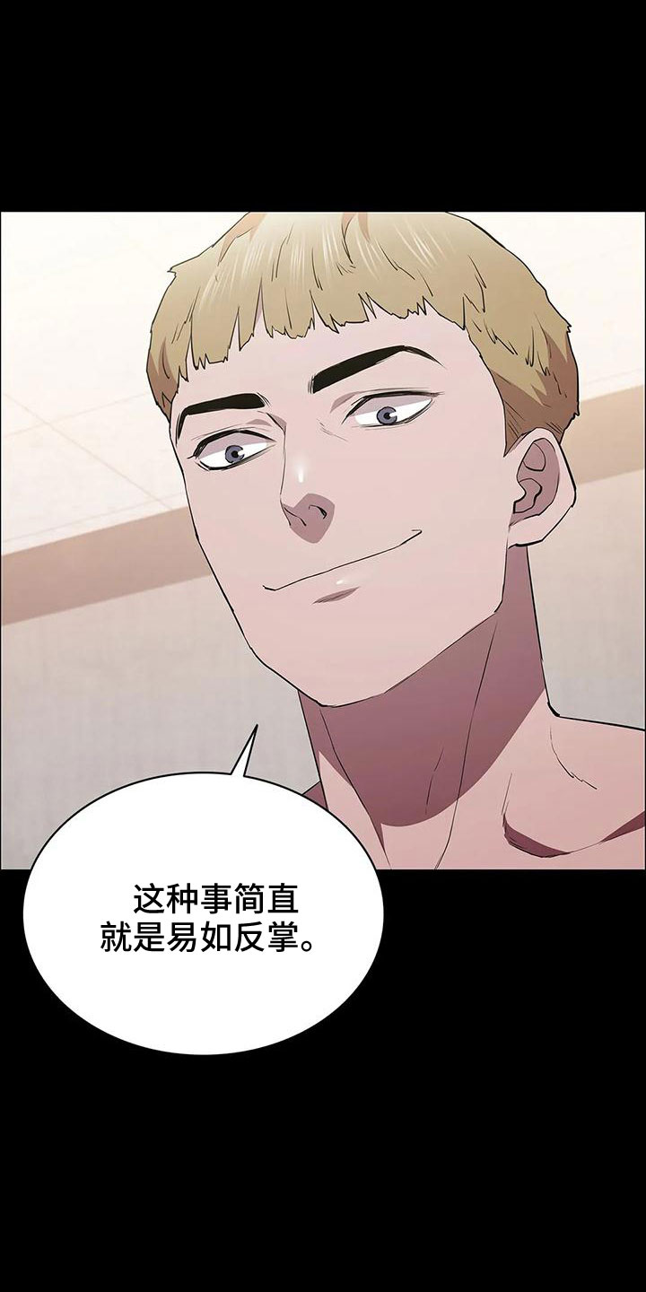 脱身之法漫画,第98章：命真好 1图