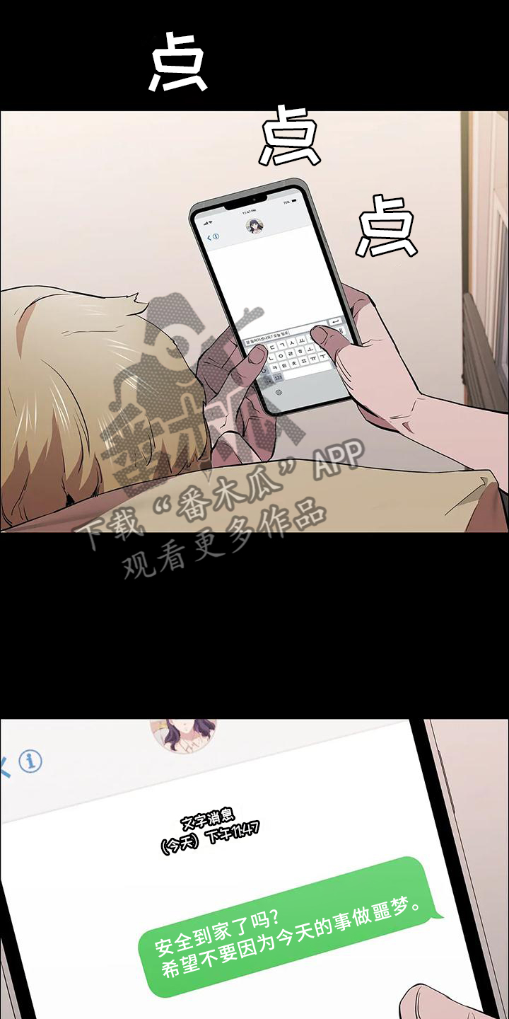 脱身之法漫画,第76章：一体的2图