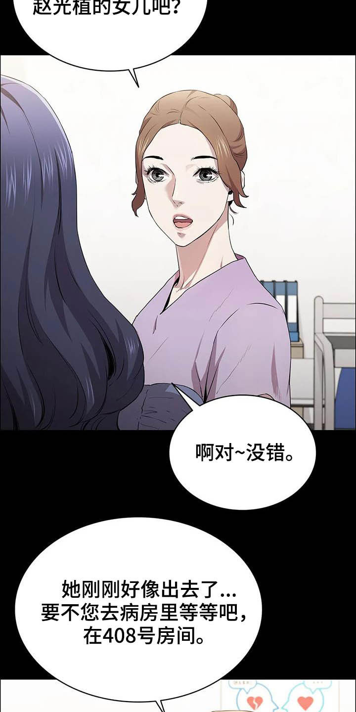 脱身之法真名叫什么漫画,第33章：机会2图