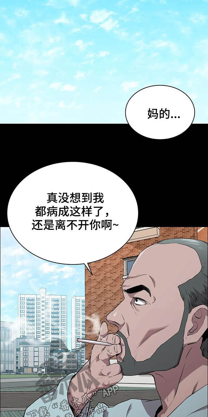 脱身的三个方法漫画,第35章：交易2图