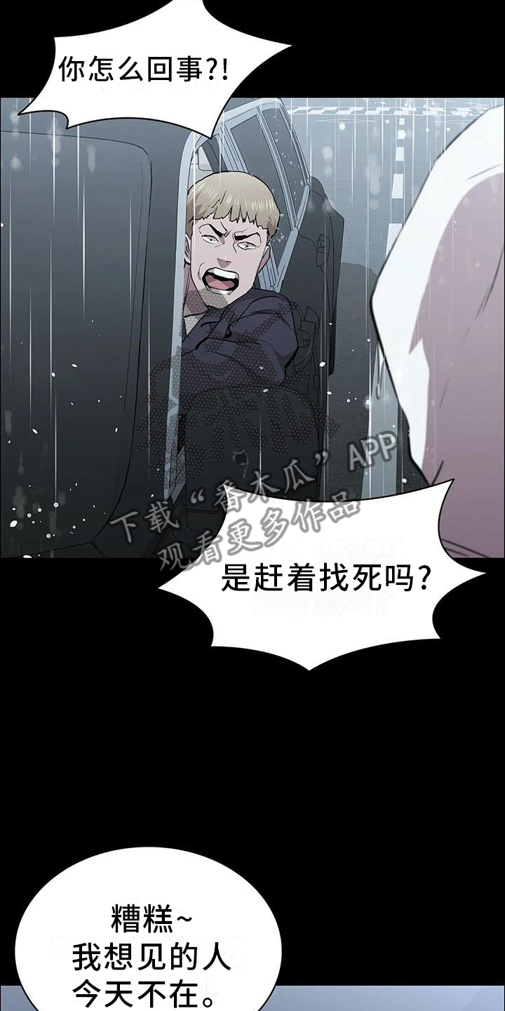 脱身之道夏洛克漫画,第79章：拦路2图